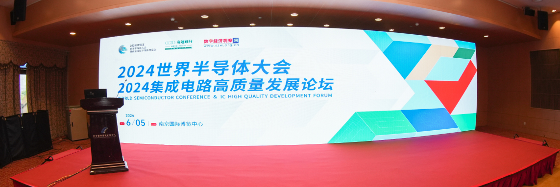 2024世界半导体大会—小艾电竞微荣获两大荣誉，再创芯征程